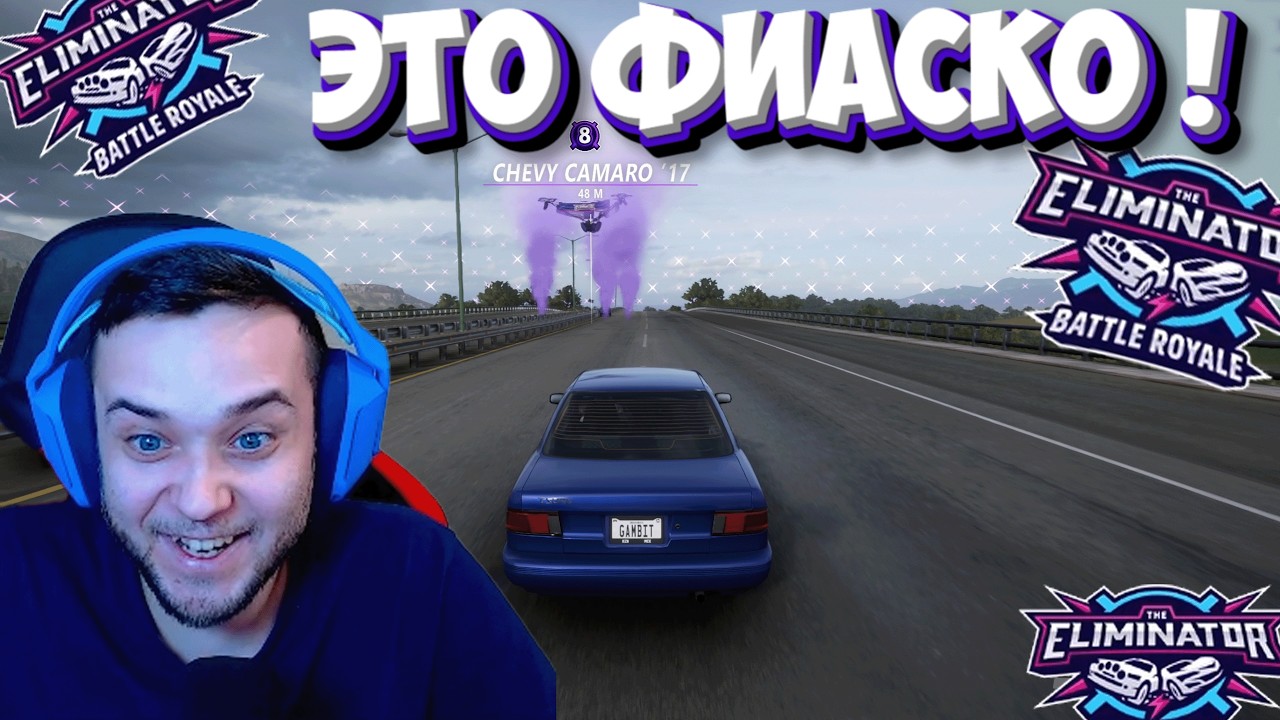 ЭТО САМАЯ ЛУЧШАЯ ВЫШИБАЛА ,ДО КОНЦА! (FORZA HORIZON 5 ELIMINATOR/ВЫШИБАЛА)