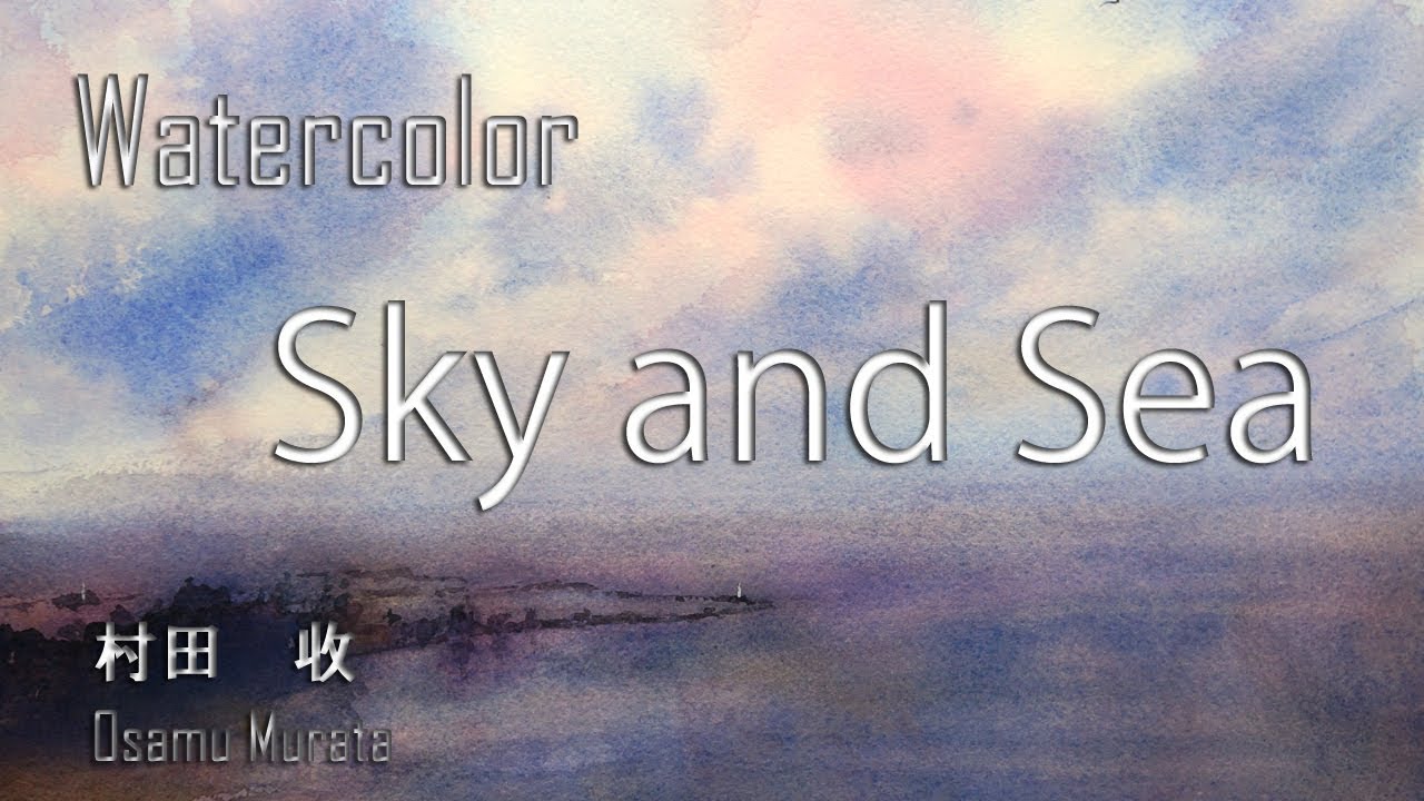 水彩画・空と海を描く・風景の描き方[説明付]・Watercolor Landscape Demo - Sky and Sea - Auto Translated English Sub 村田收