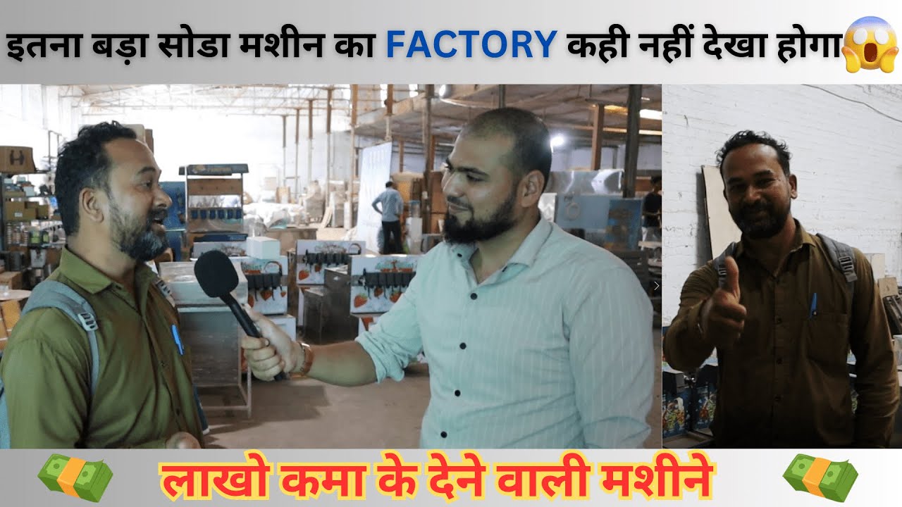 सोडा मशीनो की सबसे बड़ी MANUFACTURING कंपनी | SS Soda Machines ❤️