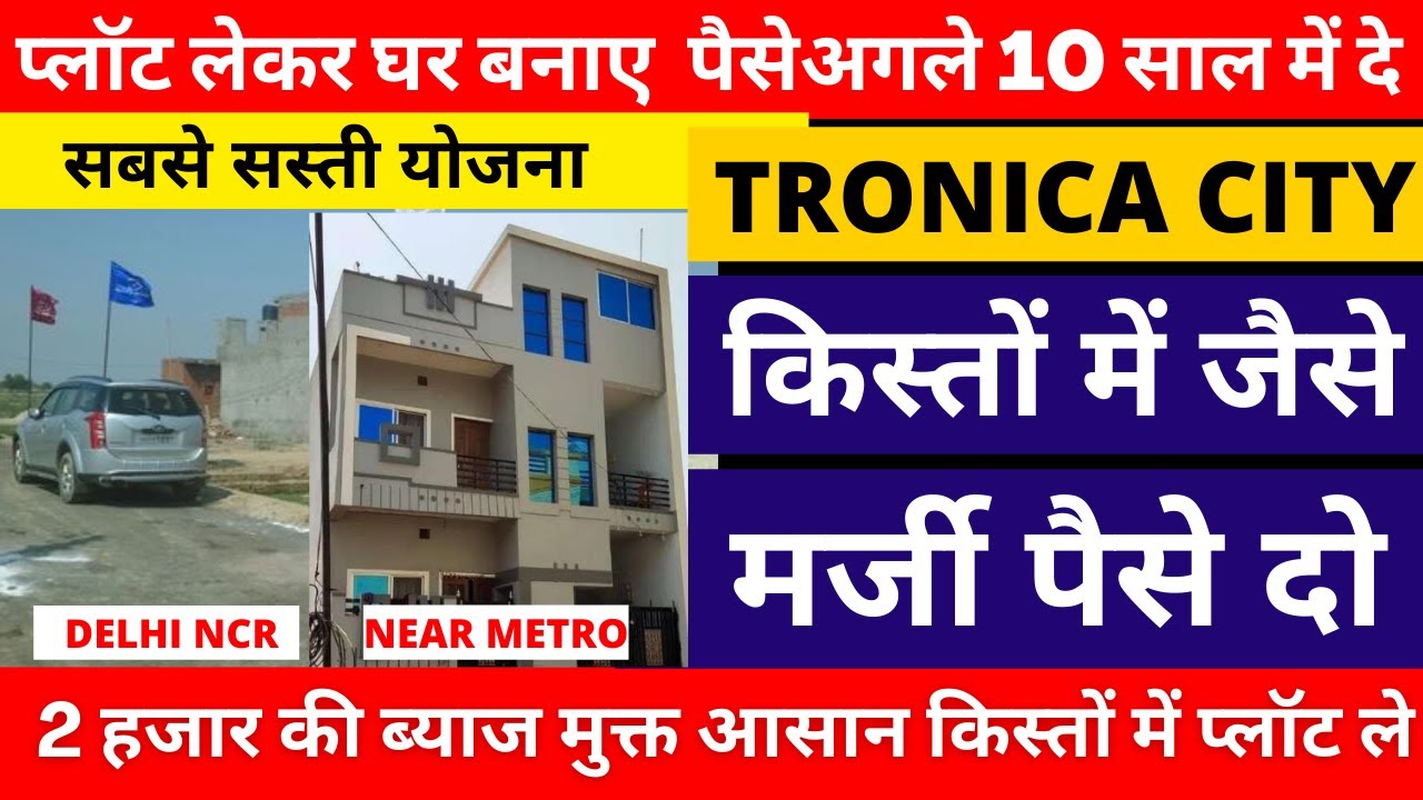 51सौ देकर 10 साल की किस्तों में Plot, Tronica CIty Plot Rate,Tronica City Ghaziabad, plot near metro
