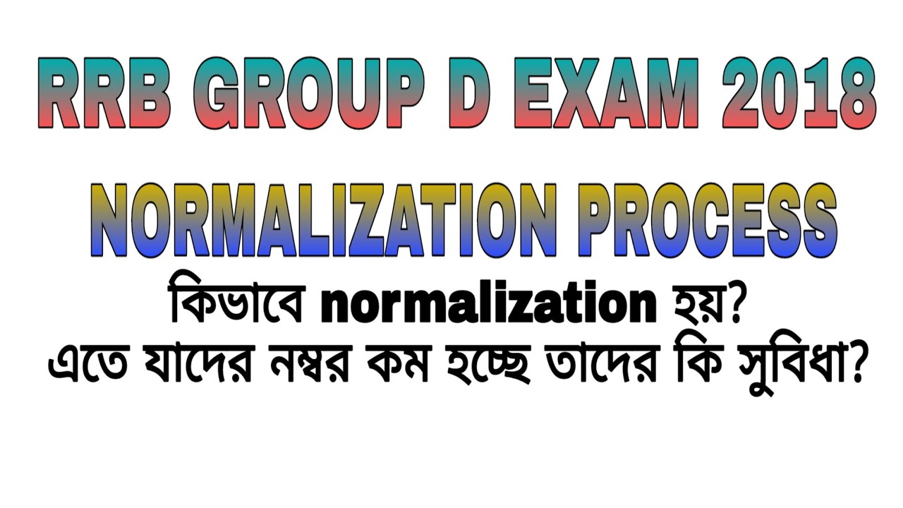 RRB GROUP D EXAM//NORMALIZATION PROCESS IN BENGALI//WHAT IS NORMALIZATION//RRB GROUP D 2018//