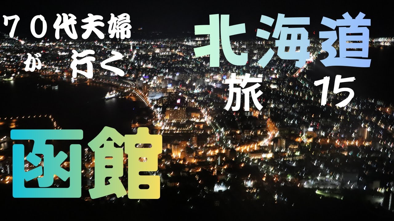 北海道15