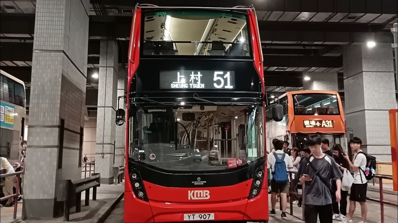 [車手!] 九巴 KMB 51 荃灣(如心廣場)↺上村總站 [再用雙層巴士]🤤🥹