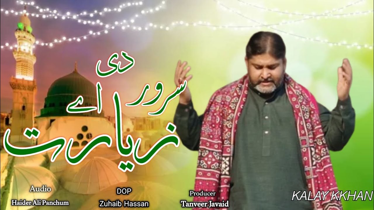 Sarwar Di Ziarat Aa | New Kalam 2026 | Kalay Khan | Beautiful Naat | GG Productions