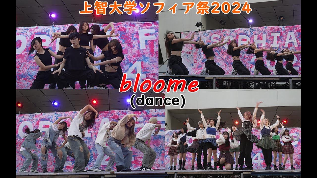 bloome(dance)/上智大学ソフィア祭2024(Sophia University)