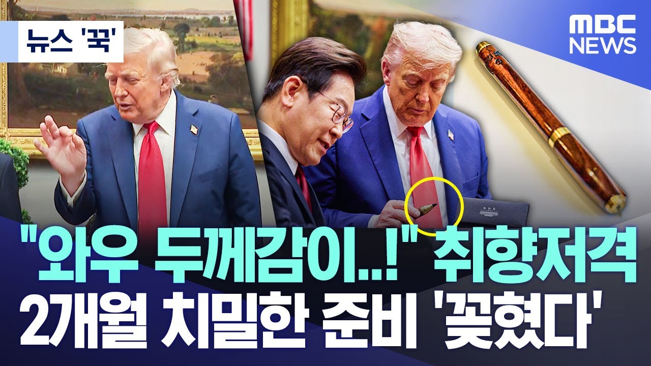 [뉴스 '꾹'] 