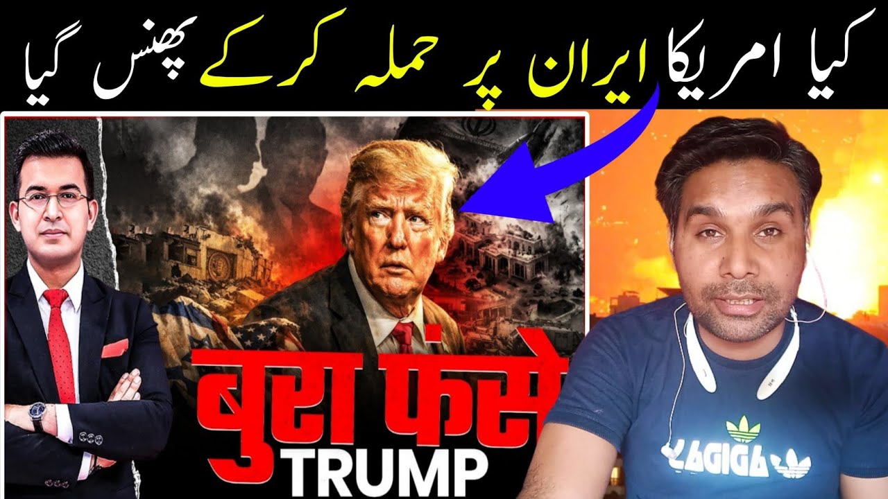 Did Trump Miscalculate Iran? | America Israel vs Iran War Update | Pakistani Reaction 