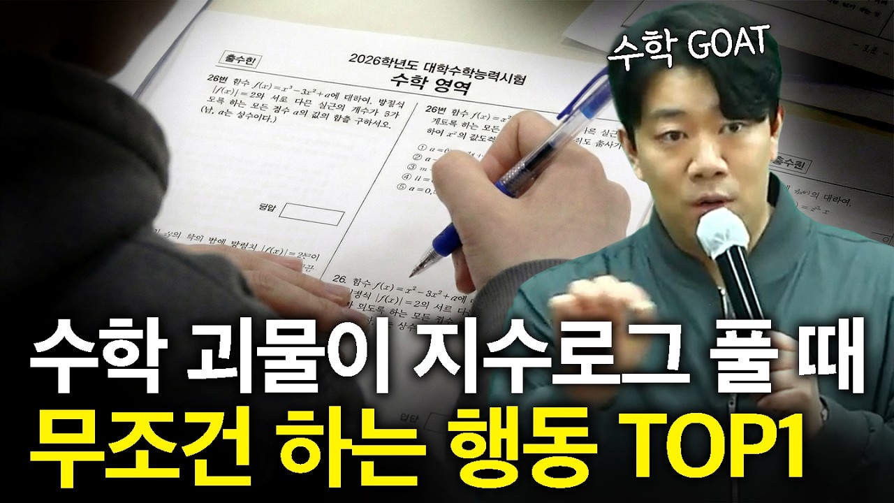 이걸 알면 어이없을 정도로 지수로그 쉽게 풀립니다.