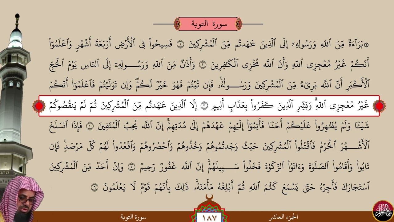 مصحف الحدر المسرع لمراجعة الحفاظ بصوت الشيخ سعود الشريم - الجزء العاشر