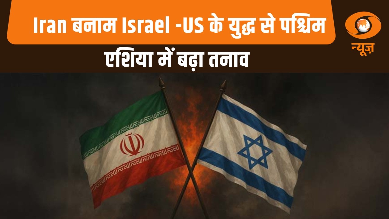 Iran बनाम Israel -US के युद्ध से पश्चिम एशिया में बढ़ा तनाव, चौथे दिन की लड़ाई बरस रहे बारूद