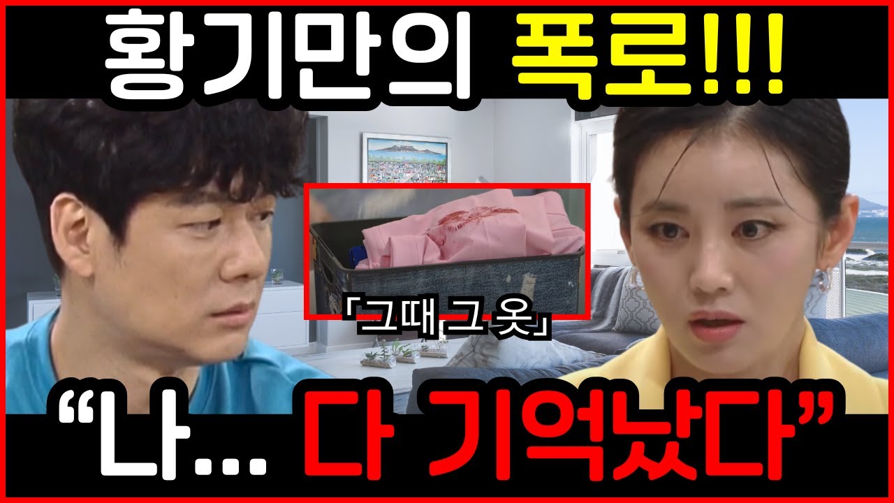 💢[여왕의집]💢 일곱 살 가면 벗는 순간, 거실이 얼어붙었다. 황기만의 폭로! 장난감 상자에서 튀어나온 연핑크 바지, 피가 모든 걸 말했다