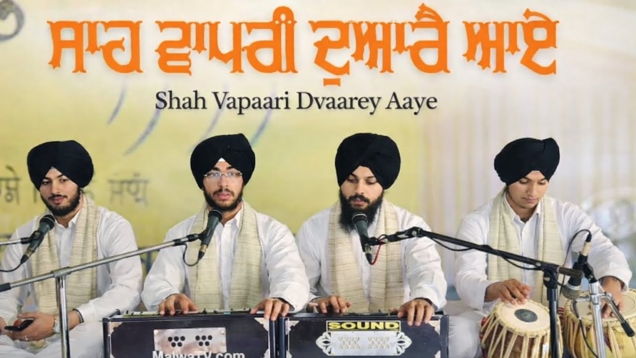 ਸਾਹ ਵਾਪਾਰੀ ਦੁਆਰੈ ਆਏ||kirtan Darbar||@karamjitsinghkirtan||#gurbanishabad#kirtan #youtubeshorts#viral