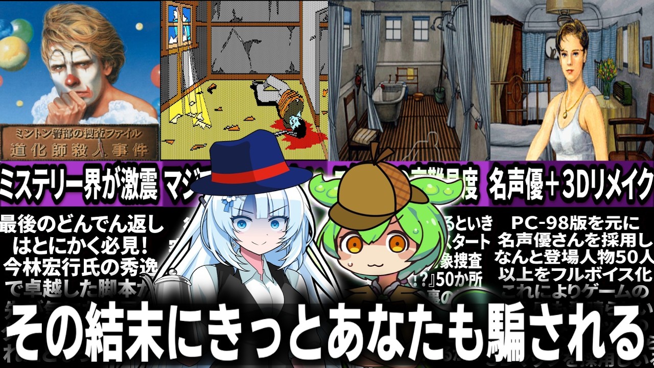 【フル字幕付き】ミントン警部の捜査ファイルｰ道化師殺人事件-を解決するのだ！！【ミステリー界衝撃の結末】