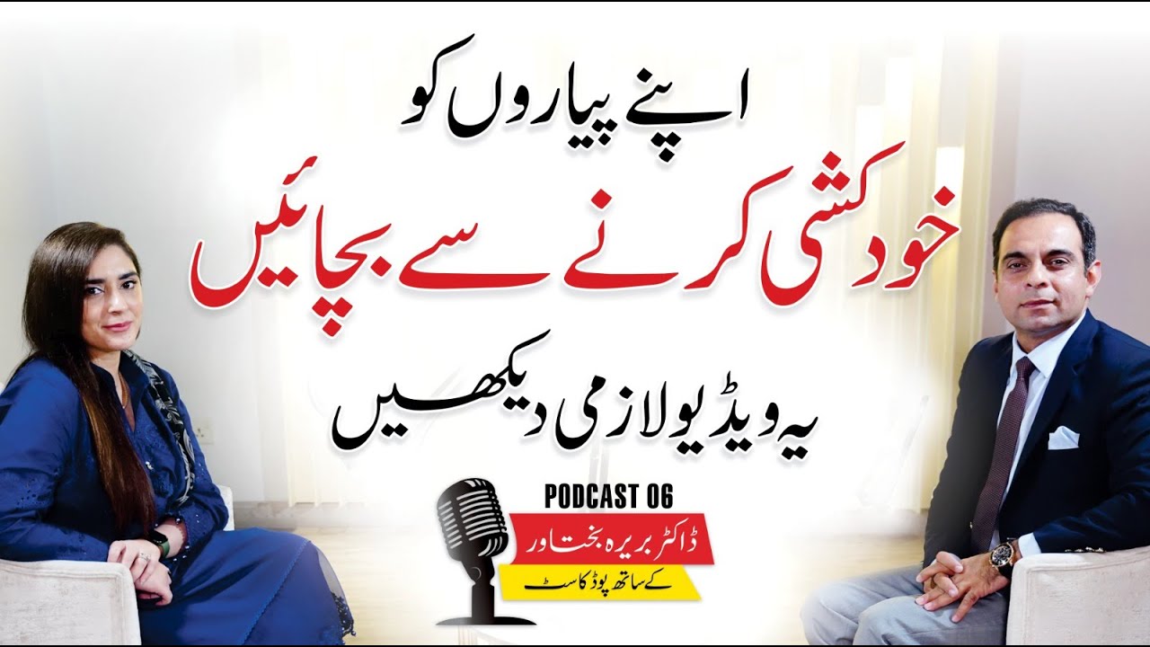How to Control Your Thoughts - Qasim Ali Shah Podcast with Dr. Barira Bakhtawar - Episode 6