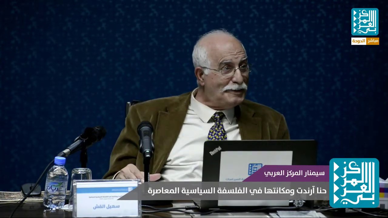 حنّا أرندت ومكانتها في الفلسفة السياسية المعاصرة - سهيل القش