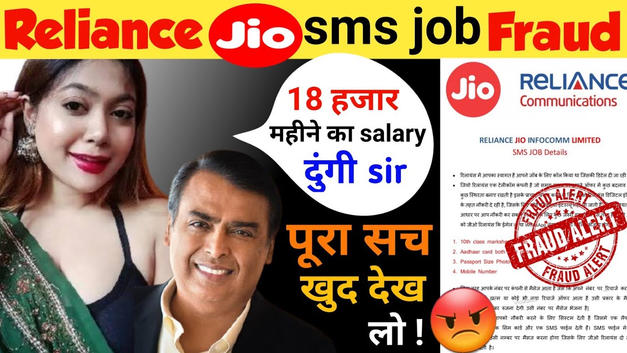 reliance Jio fraud job offer letter exposed -Reliance Jio SMS job fake or real |Reliance Jio SMS job