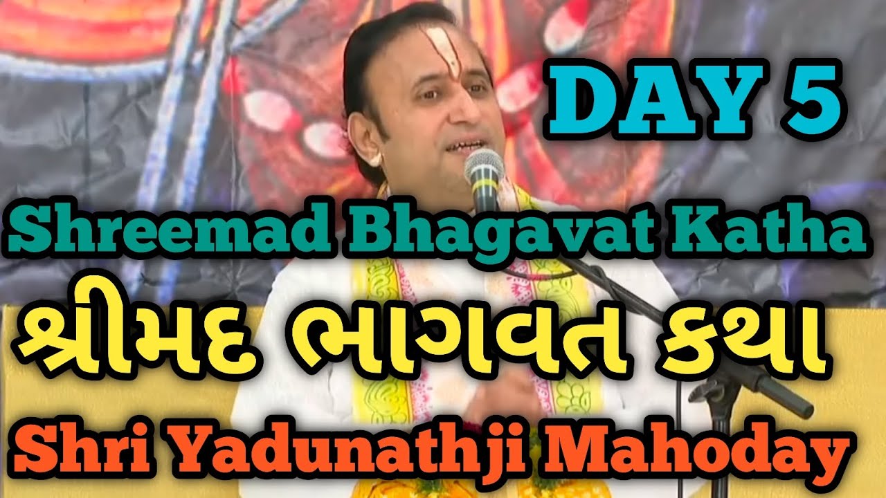 Shreemad Bhagavat Katha Day 5 | શ્રીમદ ભાગવત કથા | Shri Yadunathji Mahoday Pravachan
