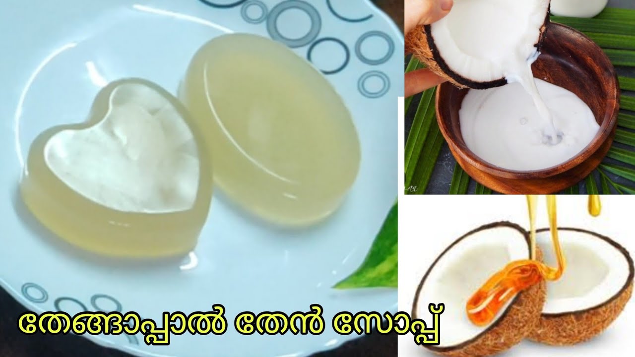 Coconut milk Honey Soap/#soapmaking/ തേങ്ങാപ്പാൽ തേൻ സോപ്പ് #memoriesbringbackchannel