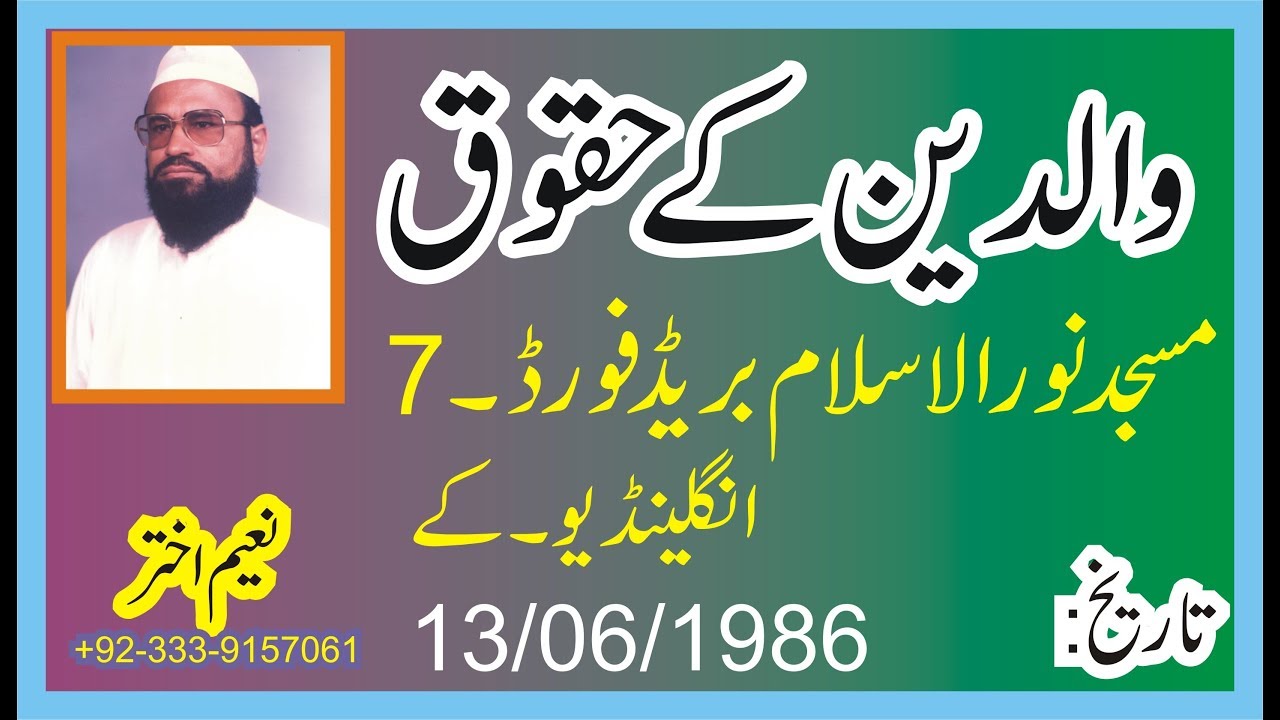 Syed Abdul Majeed Nadeem R.A at Masjid Noor Ul Islam Bradford-7 England U.K - 13/06/1986