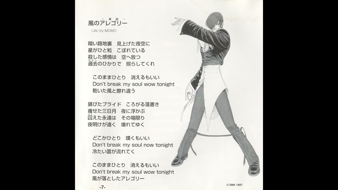 The King of Fighters '97 Arranged Soundtrack (AST) 11- Allegory of the Wind (Iori Yagami's Song)