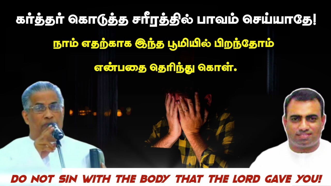 Tpm message | கர்த்தர் கொடுத்த சரீரத்தில் பாவம் செய்யாதே | pastor m t thomas
