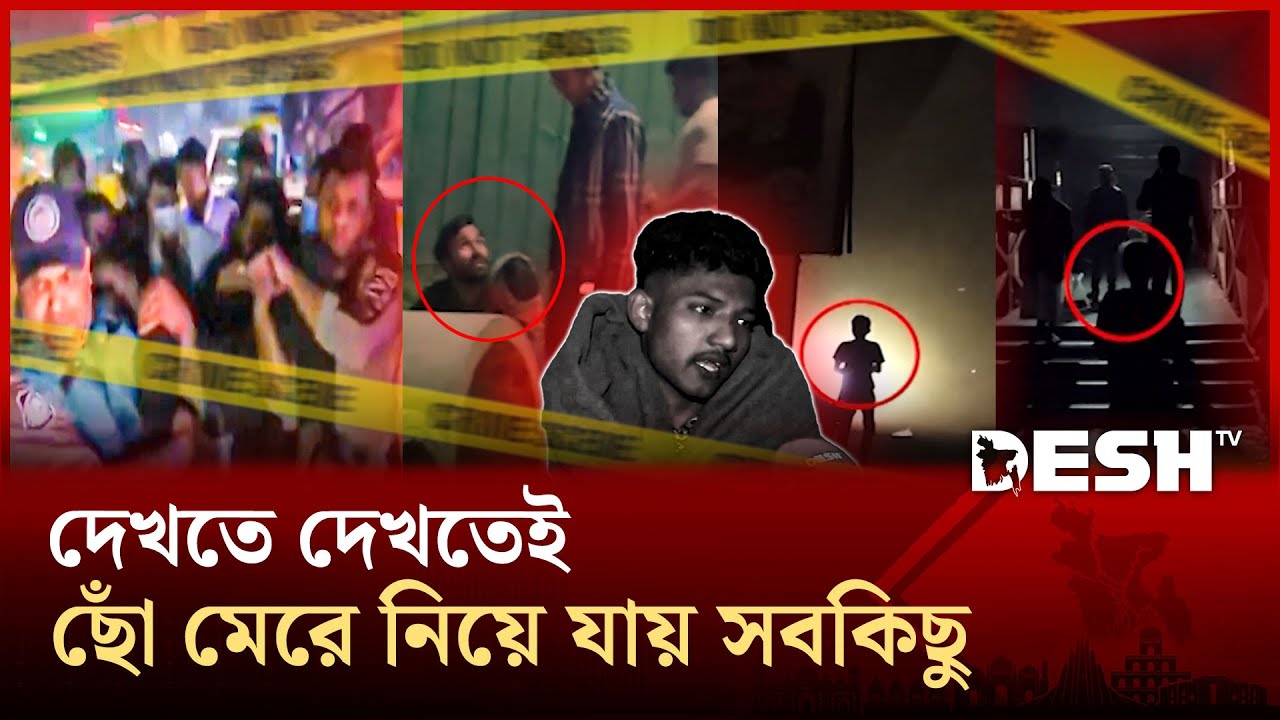 সূর্য ডুবলেই আতঙ্ক: রাতের ঢাকায় কী হচ্ছে? | Night | Crime | Desh TV