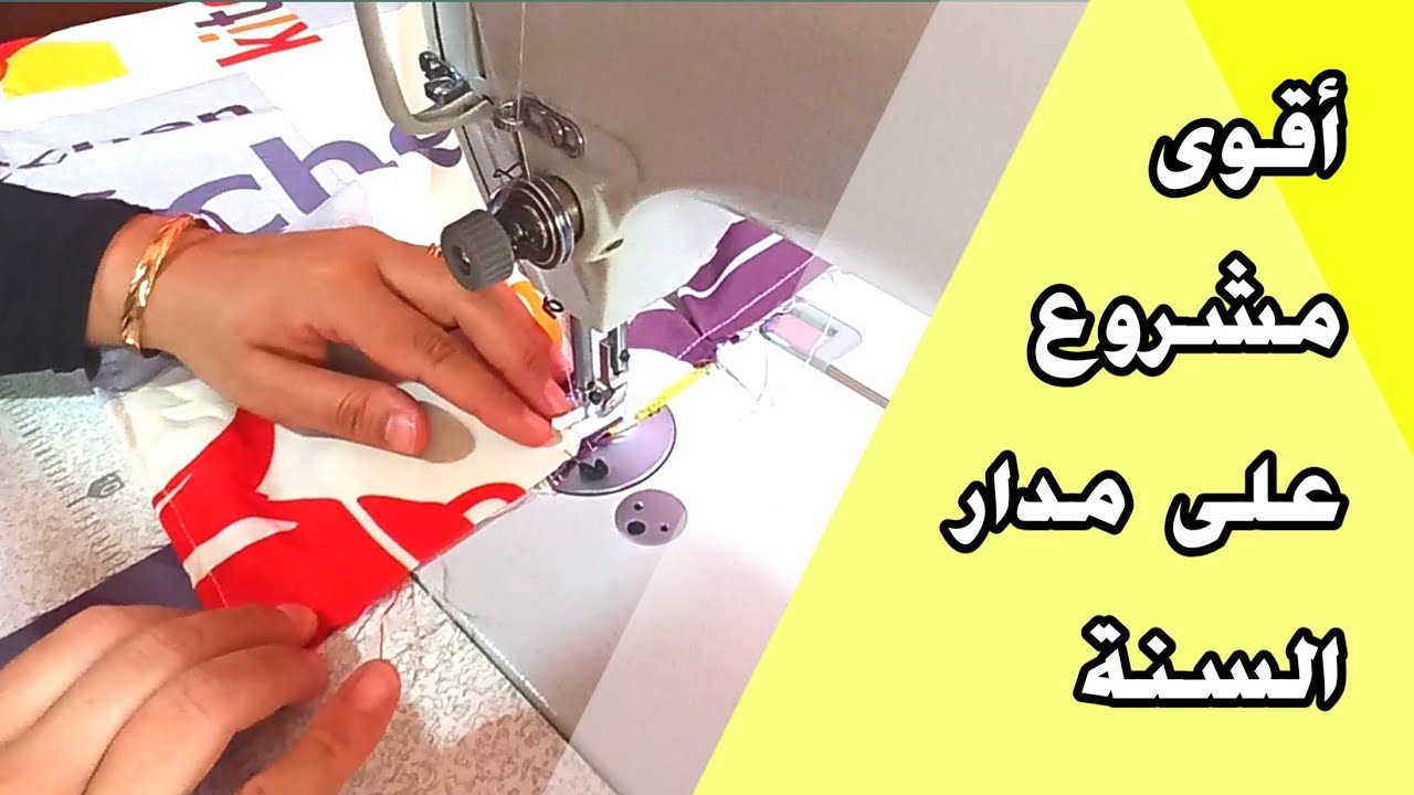 مشاريع الخياطة الناجحة على مدار السنة. خياطة ستائر المطبخ باحترافية وبأقل تكلفة💰 مع سعر البيع💵