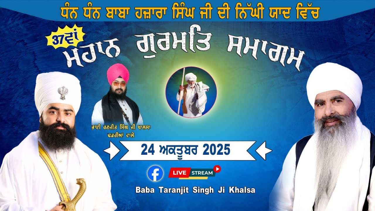 37th GURMAT SAMAGAM | LIVE | G .TAP ASTHAN NIKKE GHUMAN | GURDASPUR | 24-10-2025 |