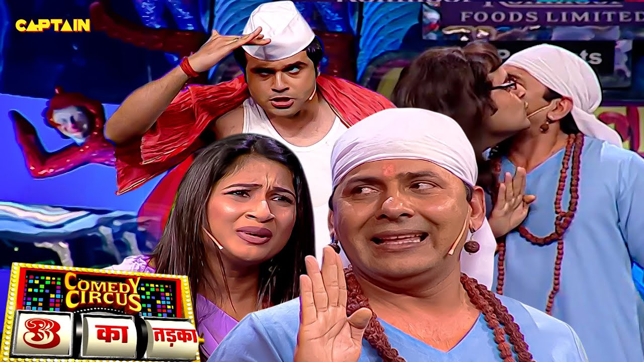 डॉली का बॉयफ्रेंड आया सुदेश बाबा को ढूंढने || Comedy Circus 3 Ka Tadka EP 1 || Full episode ||