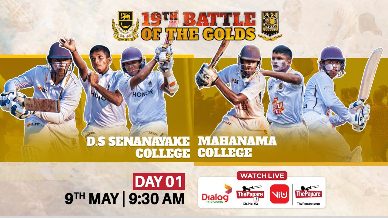 D.S Senanayake College vs Mahanama College - 19th Battle of the Golds - Day 01