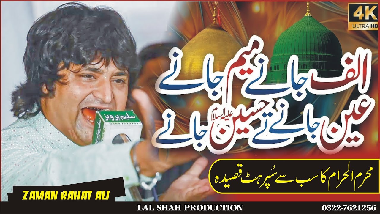 Alf Jane Meem Jane Ain Jany Ty Hussain Jane | Zaman Rahat Qawal | Muharram Qasida 13 Rajab 2026
