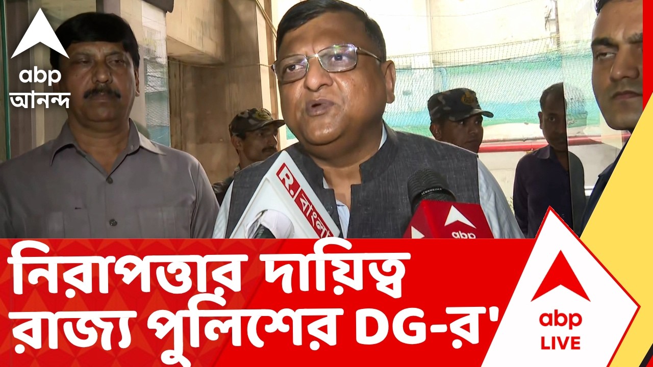 Manoj Kumar Agarwal |'জুডিশিয়াল অফিসারদের নিরাপত্তার দায়িত্ব রাজ্য পুলিশের DG-র',পুলিশ বিষয়টি দেখবে