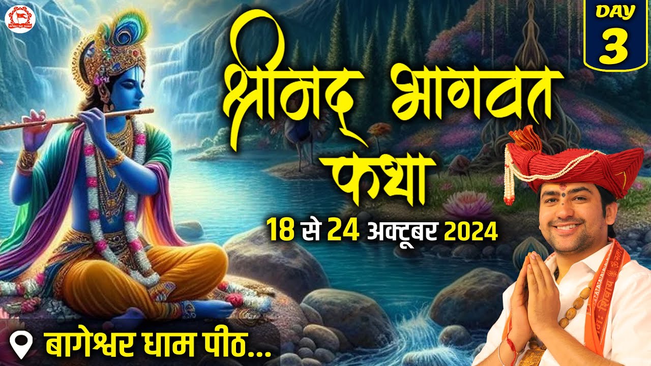 LIVE - Shrimad Bhagwat Katha 