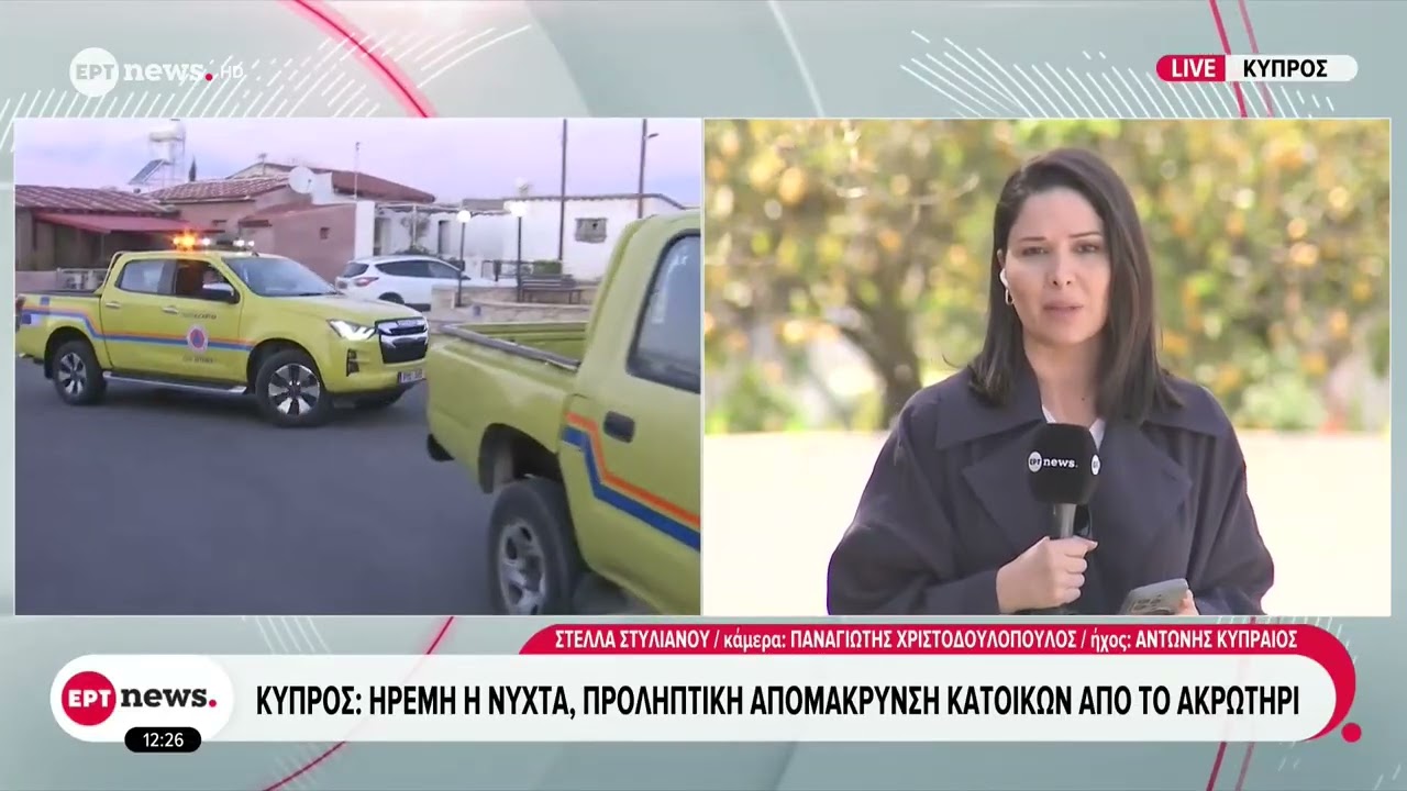 Κύπρος: Παρατείνεται η εκκένωση στο Ακρωτήρι, κλειστά τα σχολεία στην περιοχή