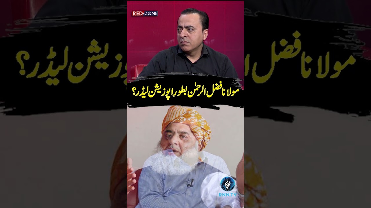 Maulana Fazlur Rehman as Leader of the Opposition? | Gohar Butt | Redzone | RNN TV