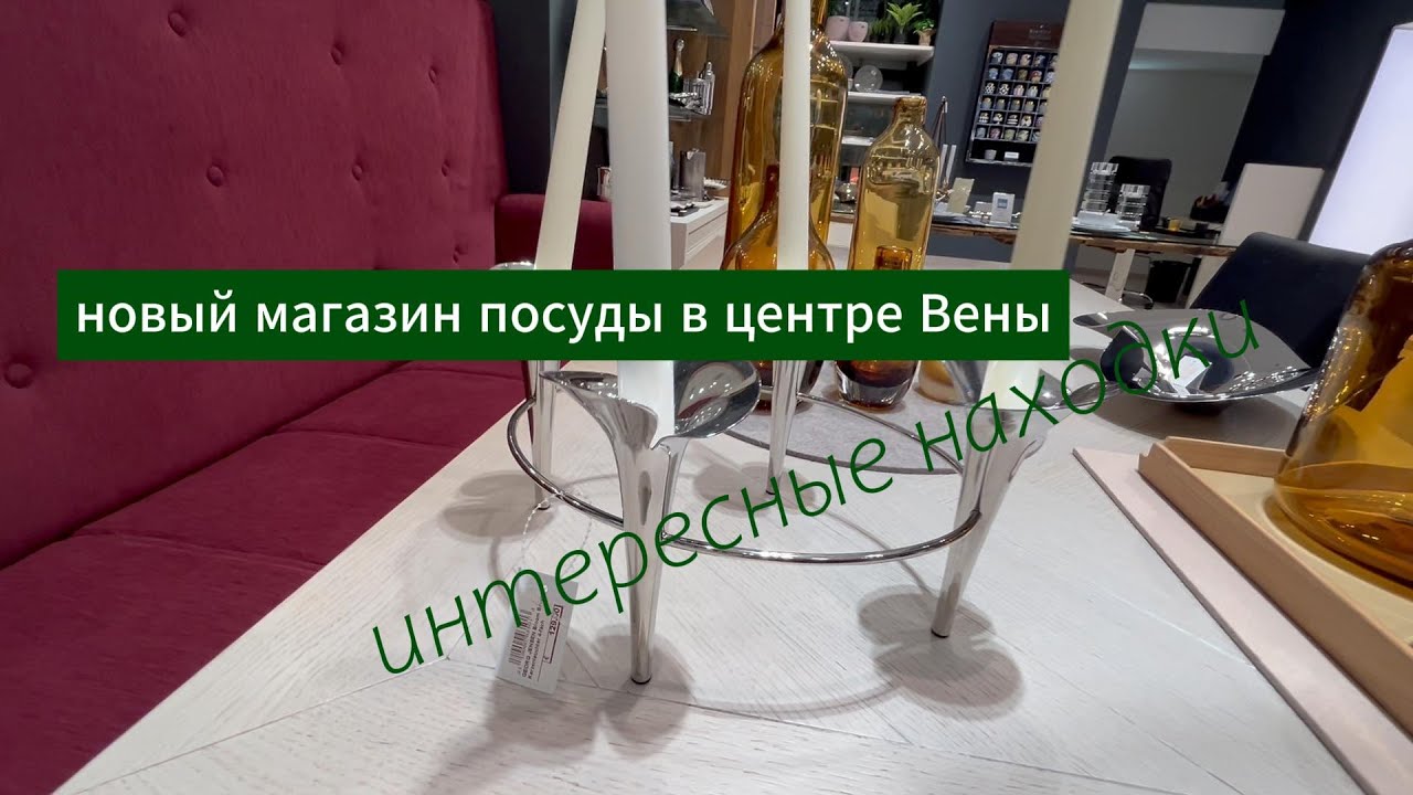 Находки в новом магазине посуды в центре Вены #фарфор #посуда #идеидлядома #вена #дизайн