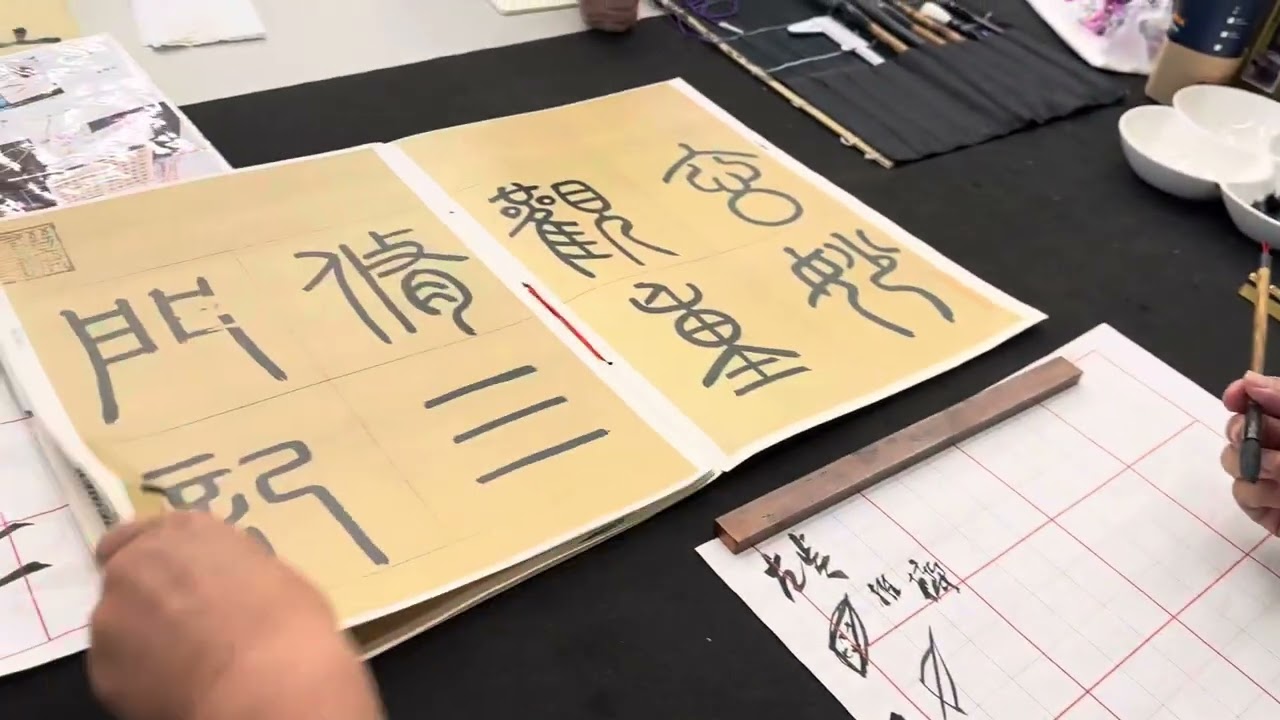 20250829 基本筆畫1（左點解析示範）