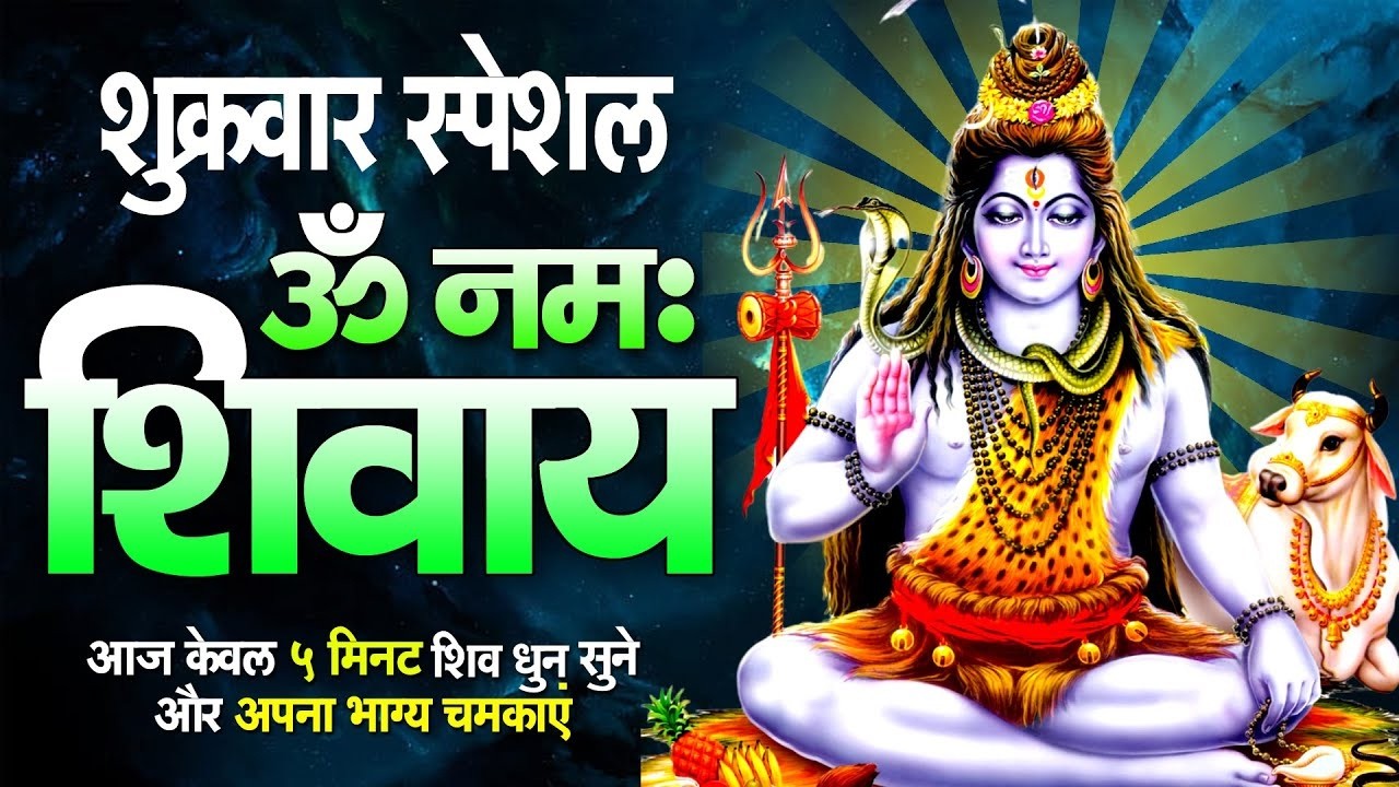 LIVE : ॐ नमः शिवाय धुन | OM NAMAH SHIVAYA || NonStop ShivDhun | Daily Mantra