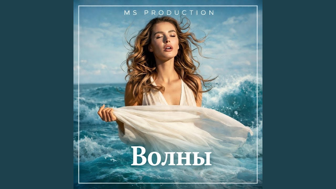 Covi aliqner (Волны)