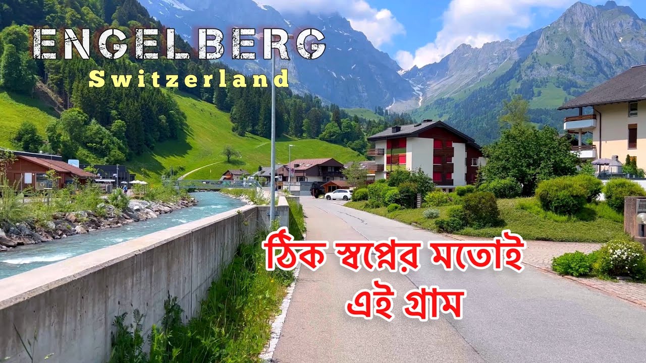 নিখুঁত সৌন্দর্যের দেশ সুইজারল্যান্ড I Switzerland is a land of absolute beauty
