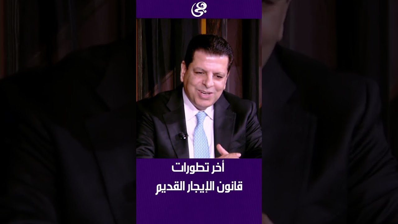 أخر تطورات في ملف قانون الإيجار القديم