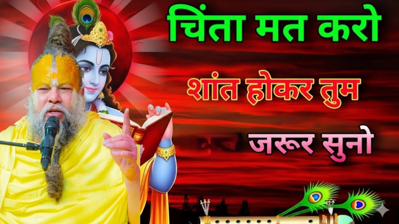 चिंता मत करो | शांत होकर तुम ज़रूर सुनो | सब कुछ ठीक हो जाएगा 🕊️