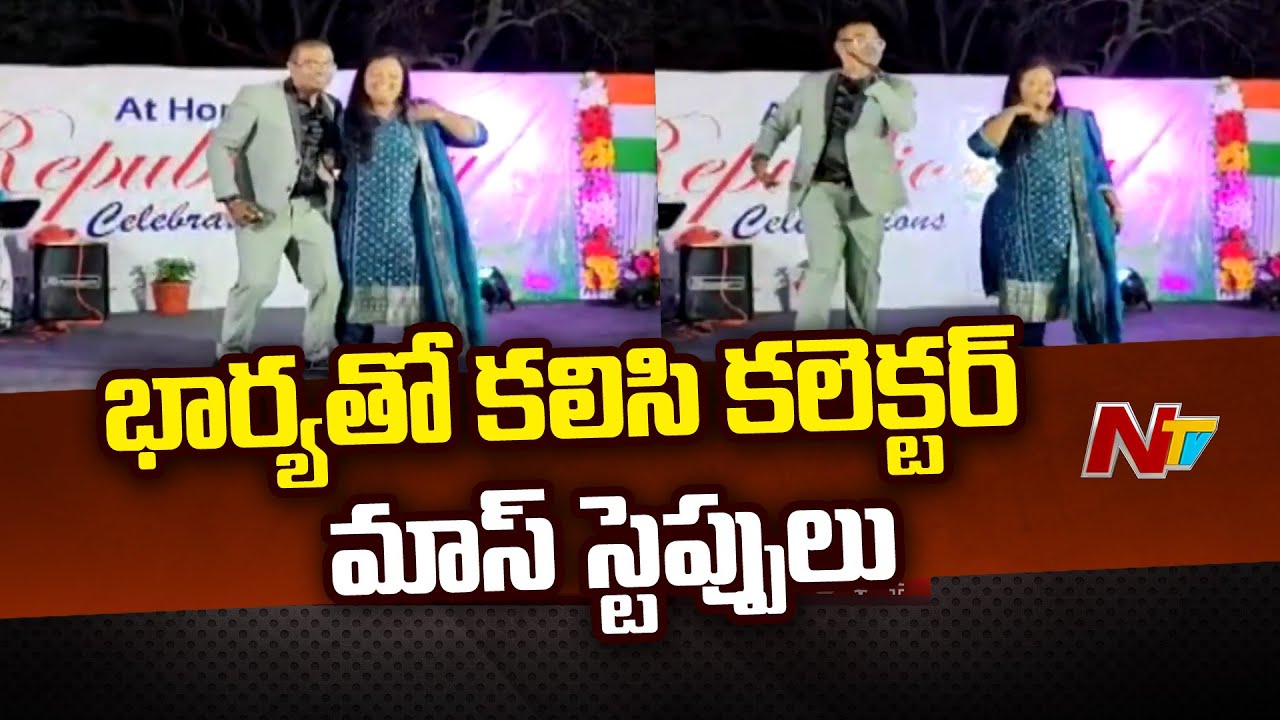 Krishna District Collector Couple Dance | Republic Day Celebrations 2025 | NTV