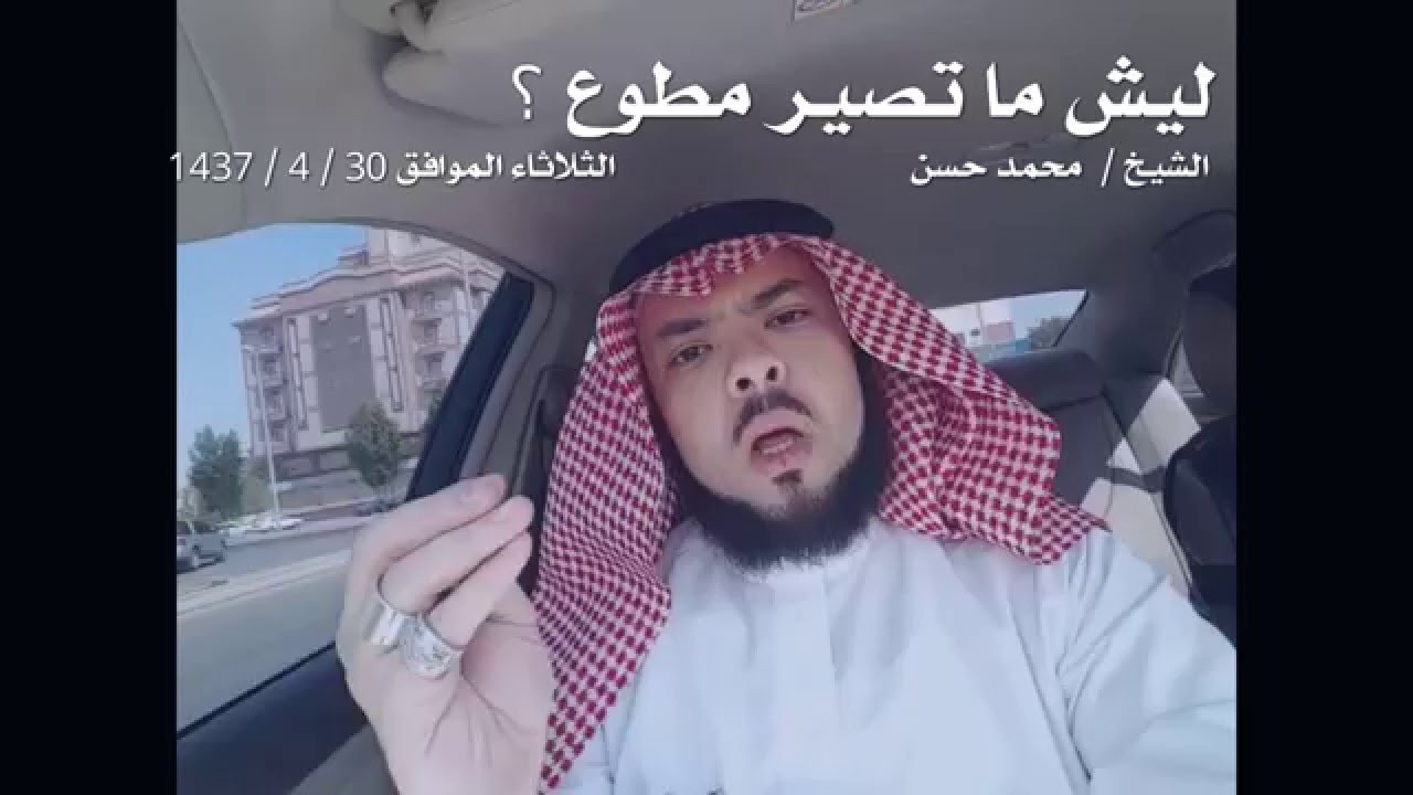 ليش ما تصير مطوع ؟ 😂👍