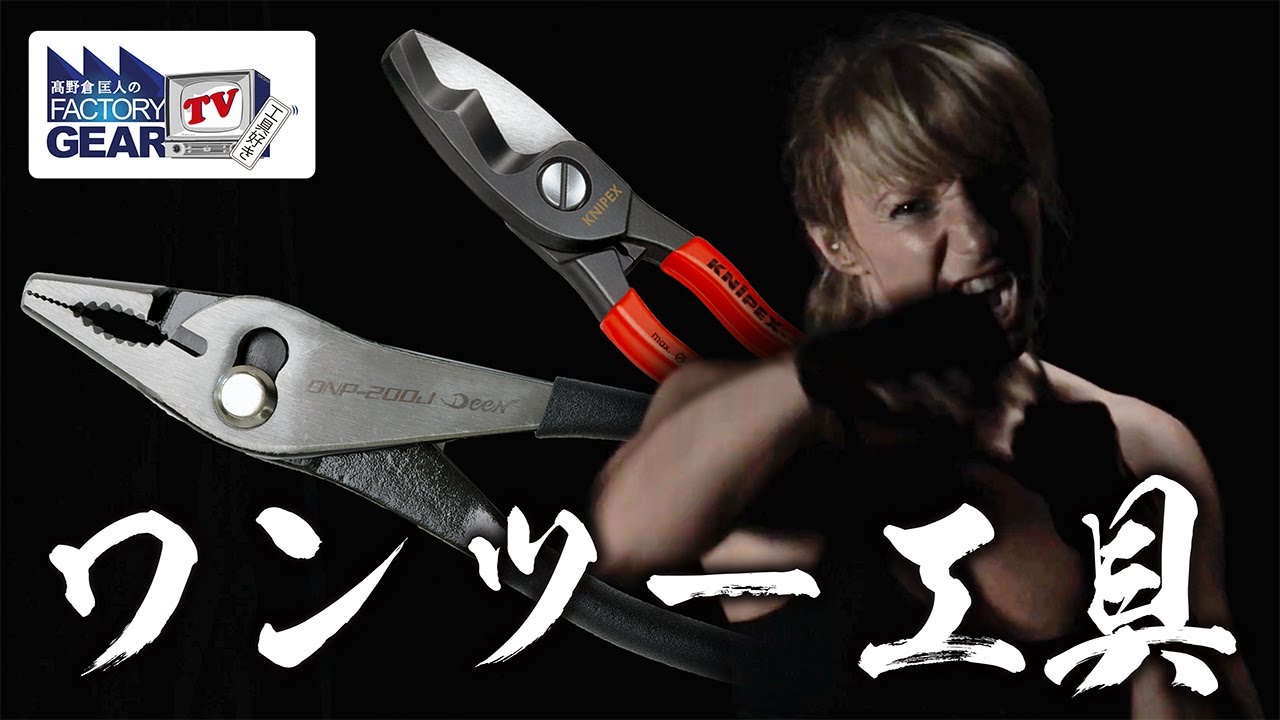 ワンツー工具【Vol.399】