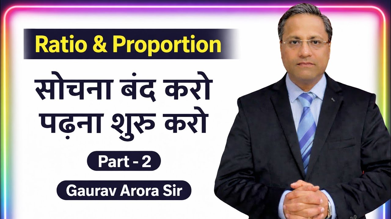  सोचना बंद करो 🔥पढ़ना शुरू करो | Ratio & Proportion Part-2