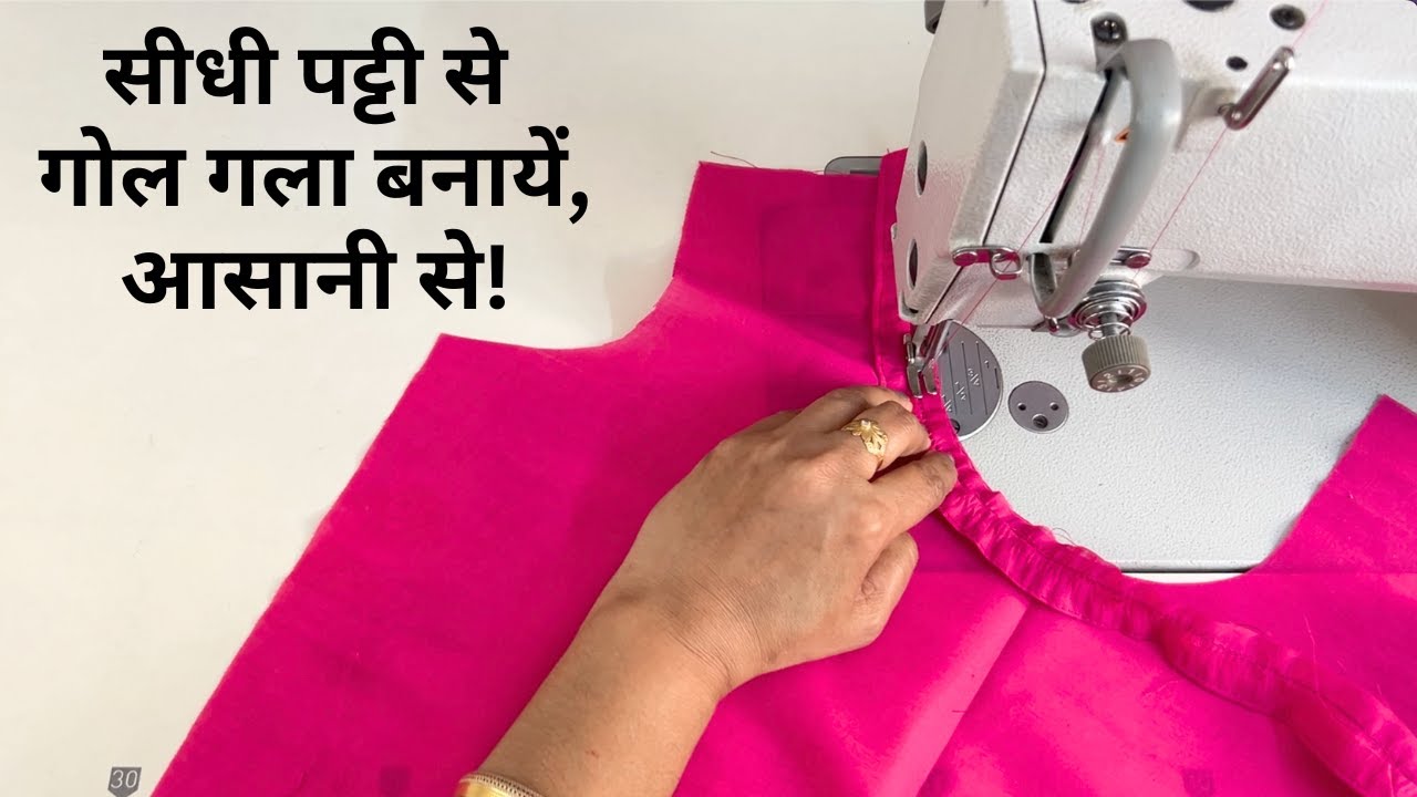 Sidhi patti se gol gala asani se banayen | Round neck making with straight strip (patti) |