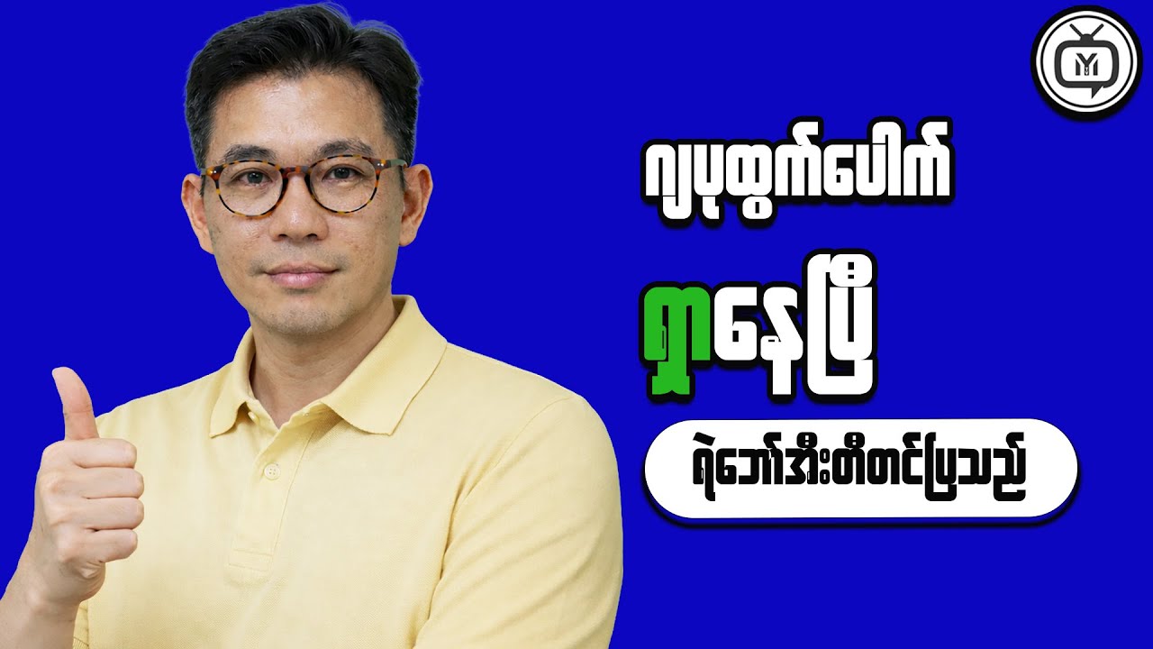 Why Financial Awareness Is a Powerful Skill in Myanmar