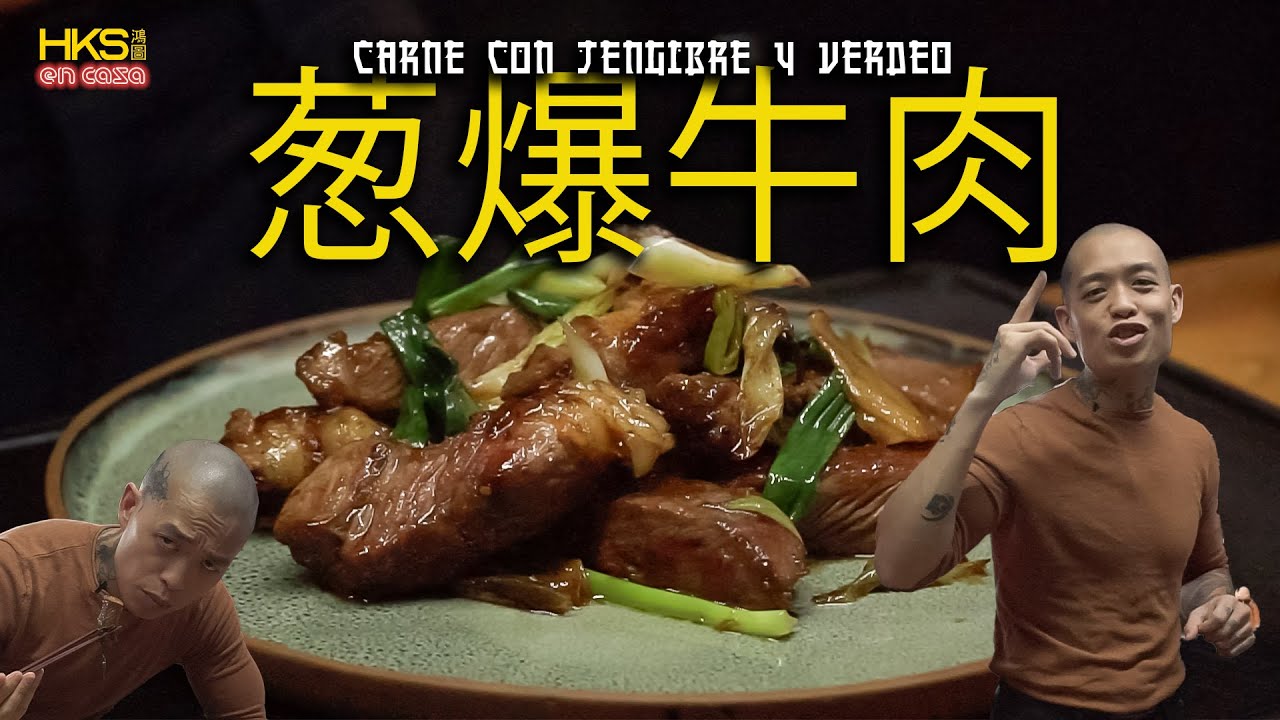COMO HACER CARNE CON JENGIBRE Y VERDEO 葱爆牛肉