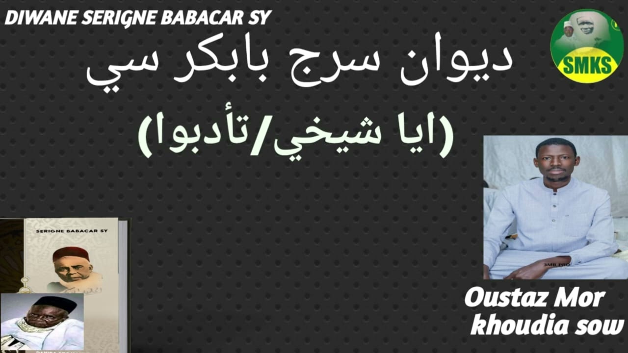 DIWANE SERIGNE BABACAR SY AYA CHAYKHI / TA ADABOUديوان سرج بابكر سي  (أياشيخي/ تأدبوا)